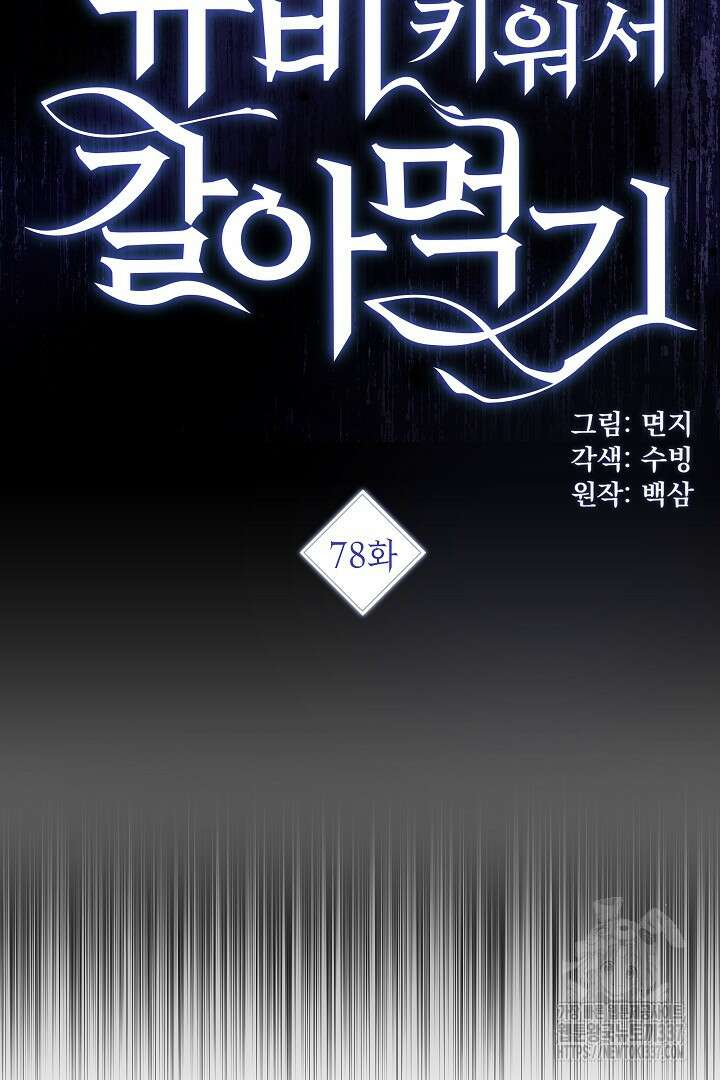 뉴비 키워서 갈아먹기 78화 5