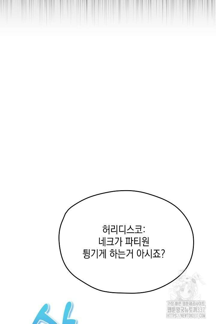뉴비 키워서 갈아먹기 78화 6