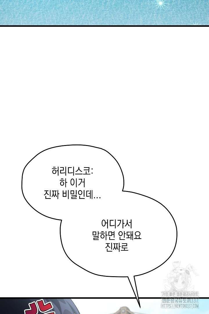 뉴비 키워서 갈아먹기 78화 8