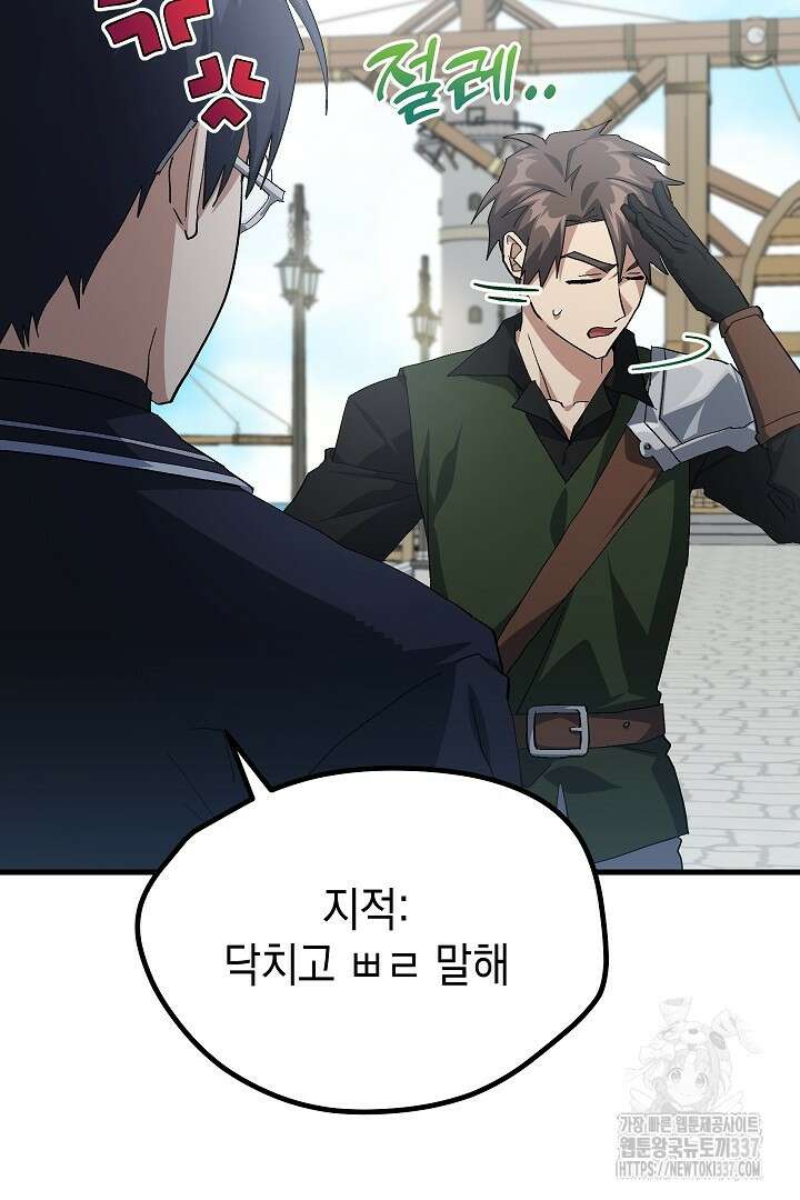 뉴비 키워서 갈아먹기 78화 9