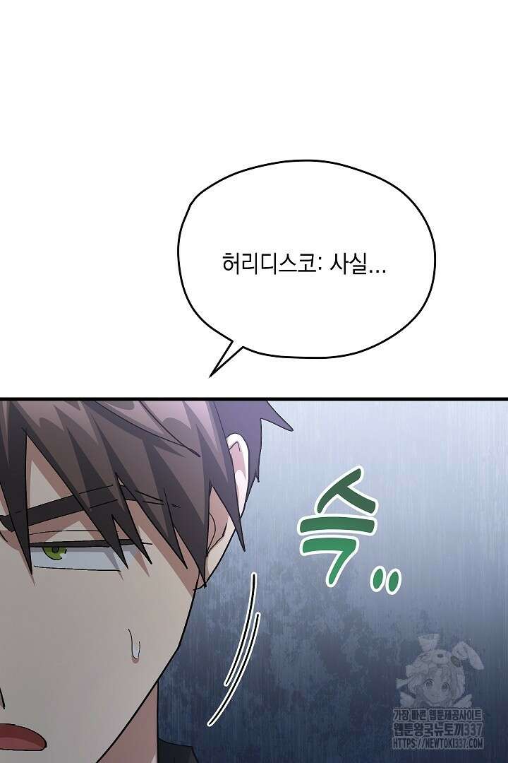 뉴비 키워서 갈아먹기 78화 10