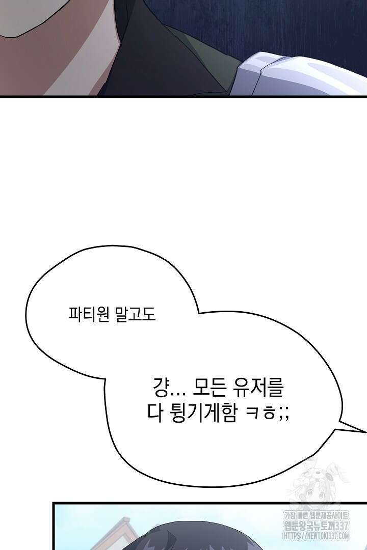 뉴비 키워서 갈아먹기 78화 11