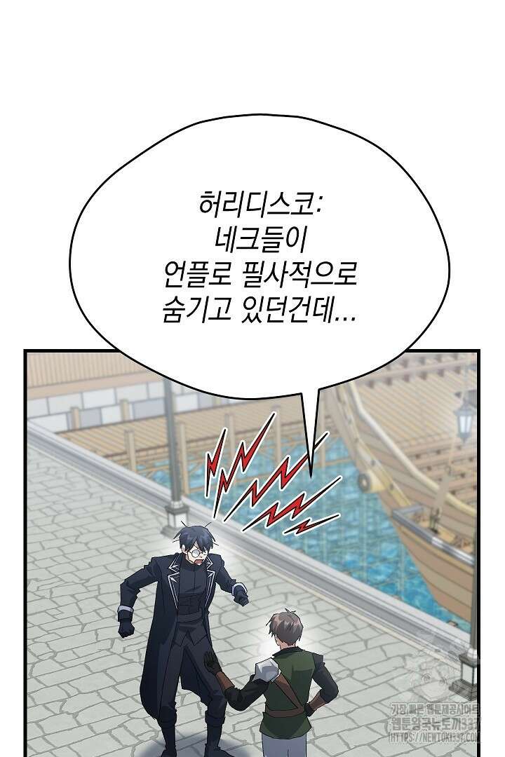 뉴비 키워서 갈아먹기 78화 13
