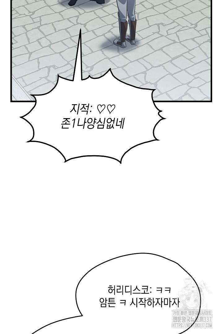 뉴비 키워서 갈아먹기 78화 14