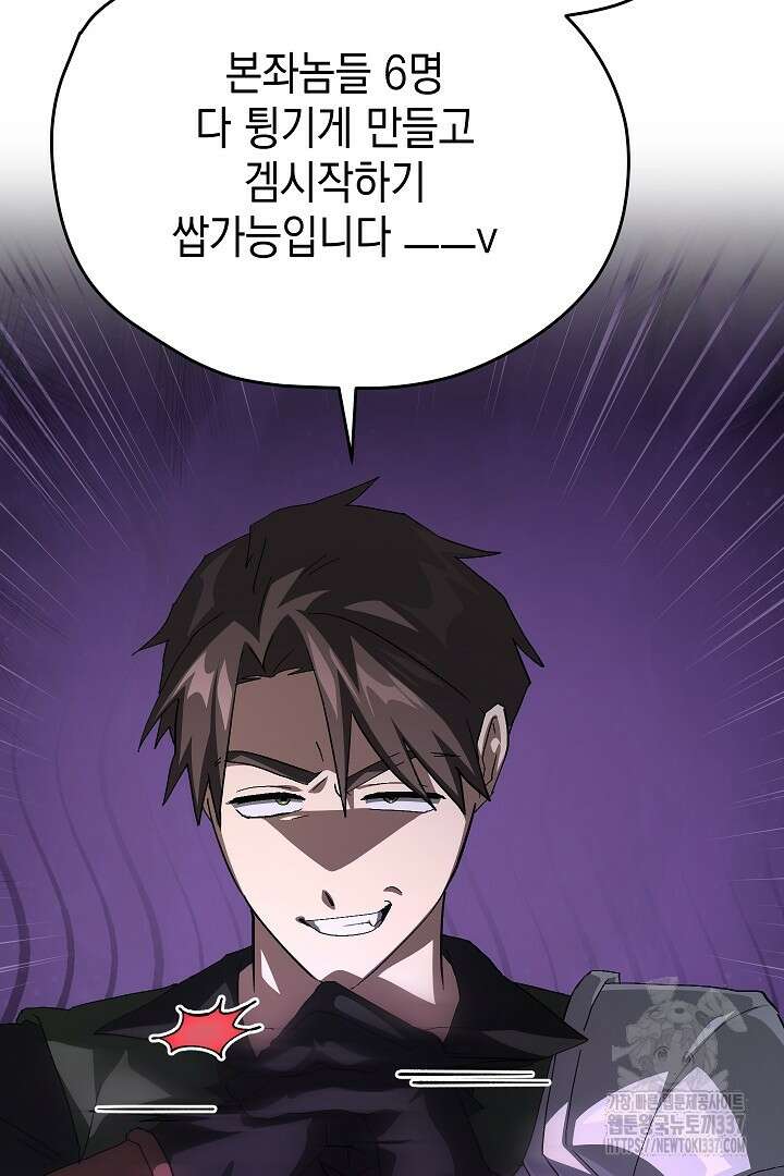 뉴비 키워서 갈아먹기 78화 15