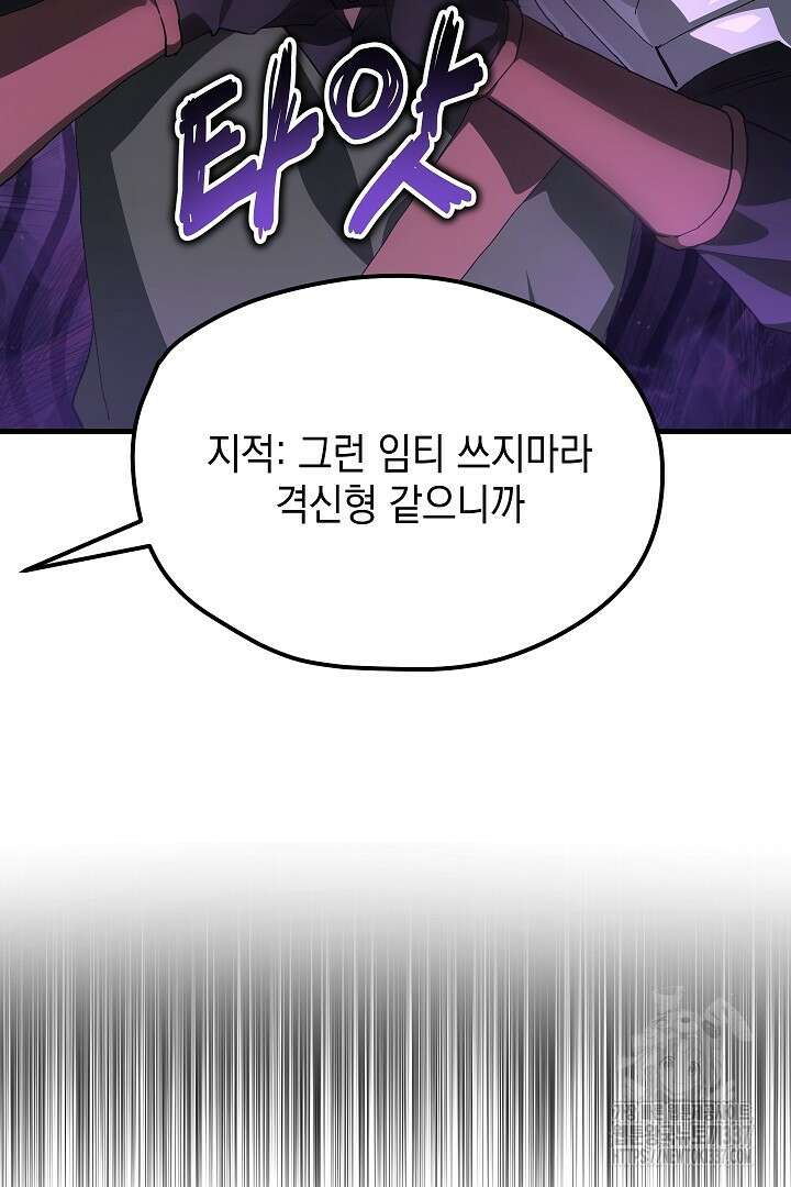 뉴비 키워서 갈아먹기 78화 16