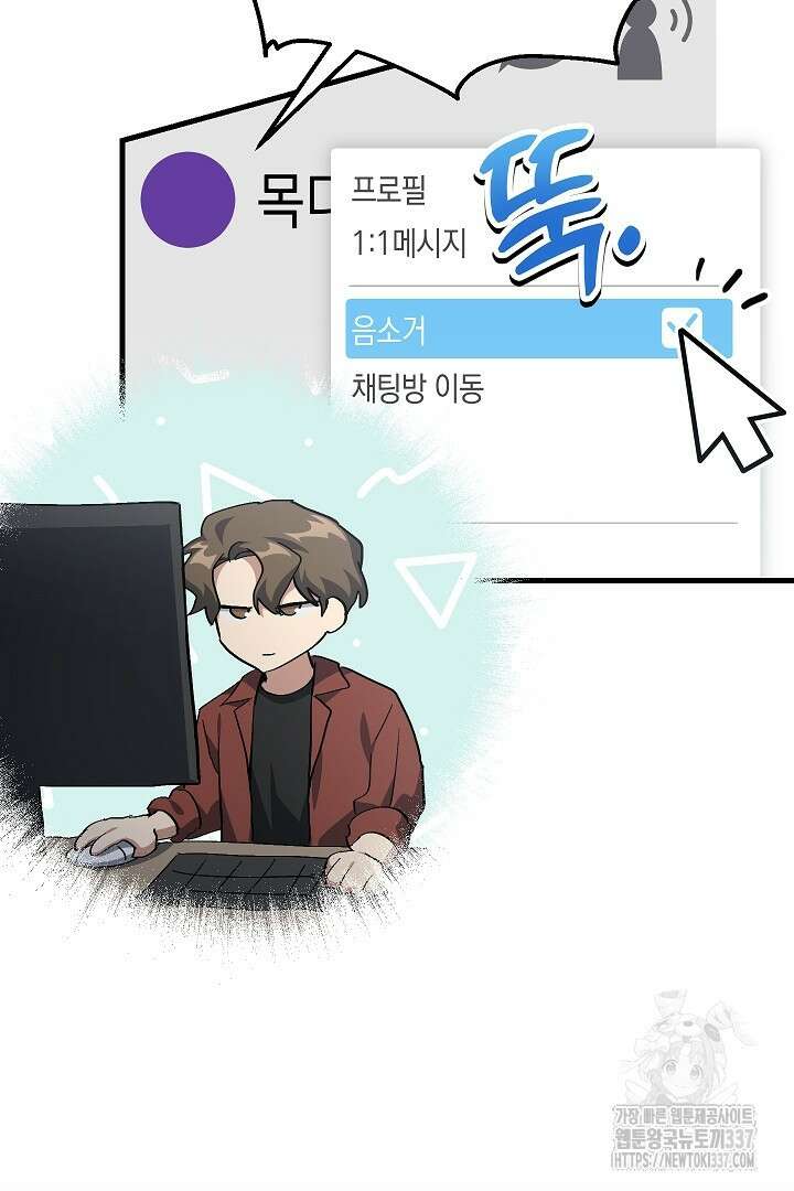 뉴비 키워서 갈아먹기 78화 19