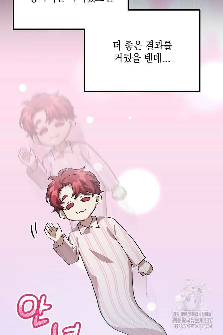 뉴비 키워서 갈아먹기 78화 22