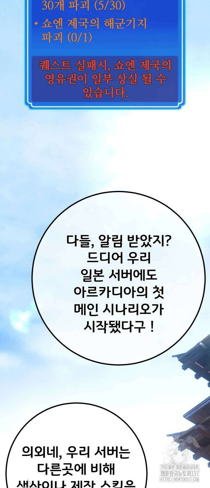 게임 최강 트롤러 85화 2