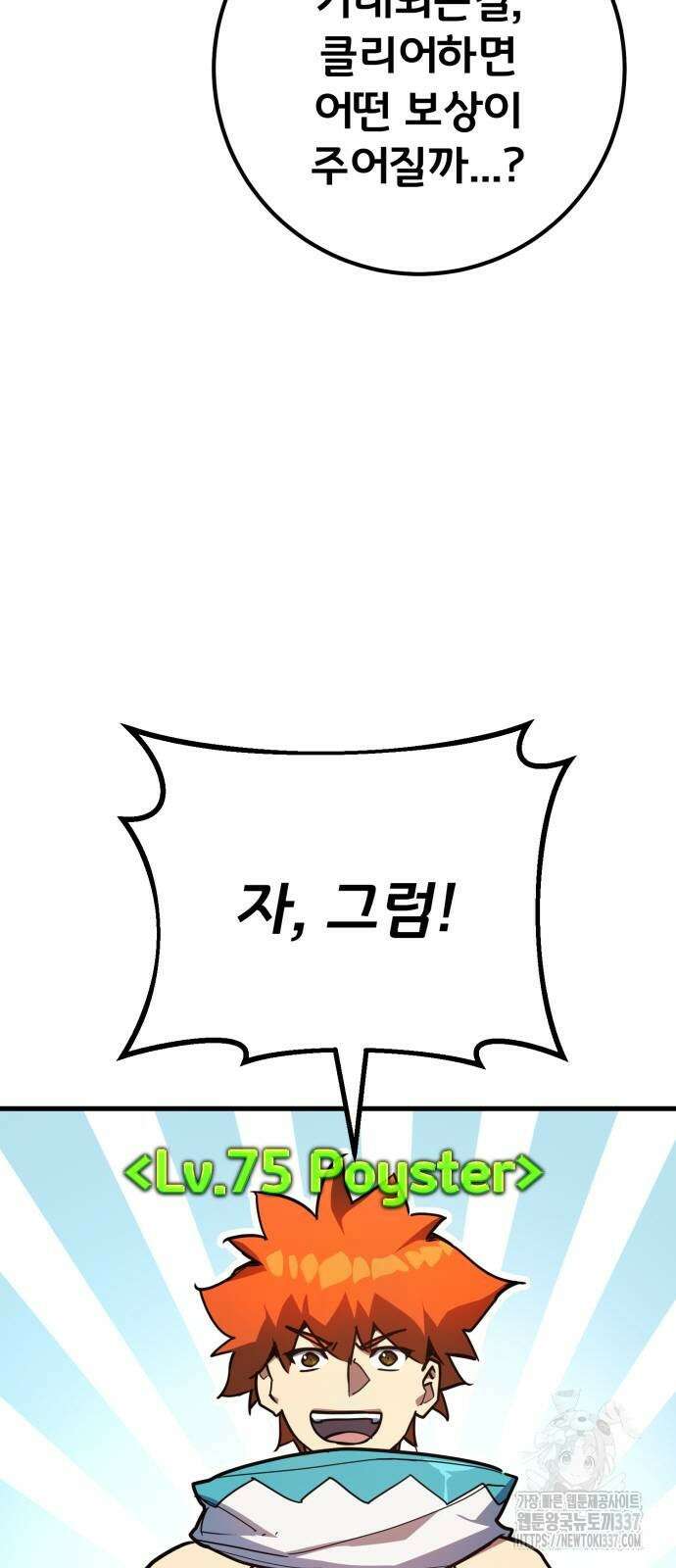 게임 최강 트롤러 85화 4