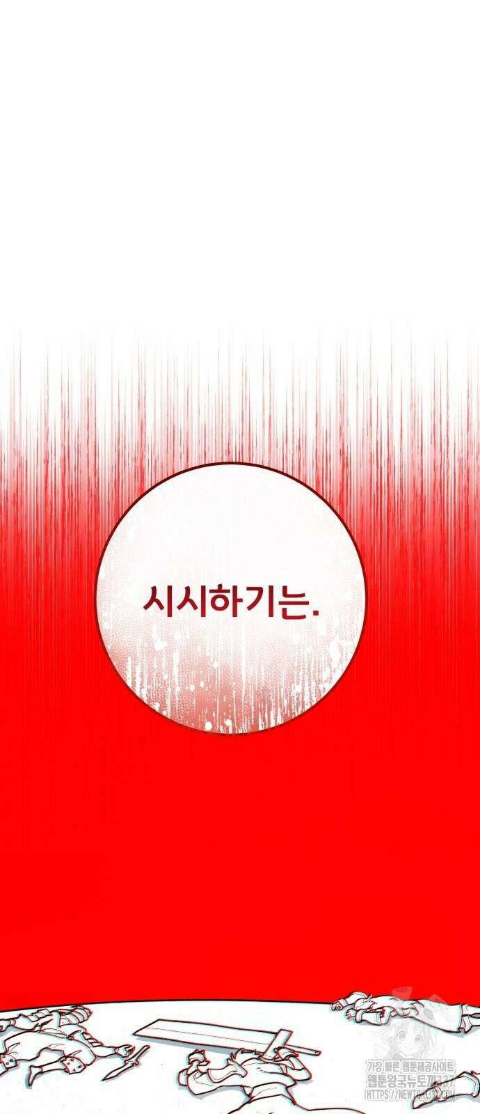 게임 최강 트롤러 85화 9