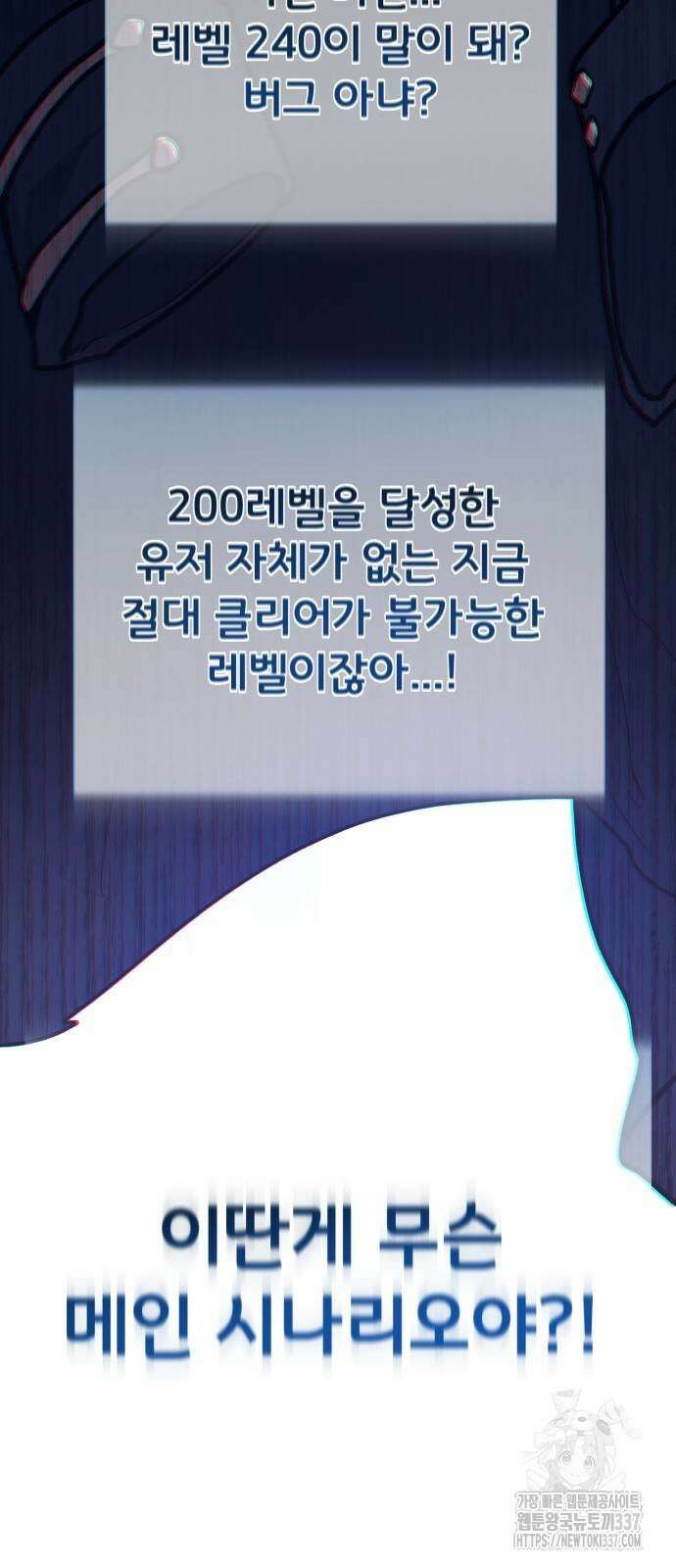 게임 최강 트롤러 85화 11