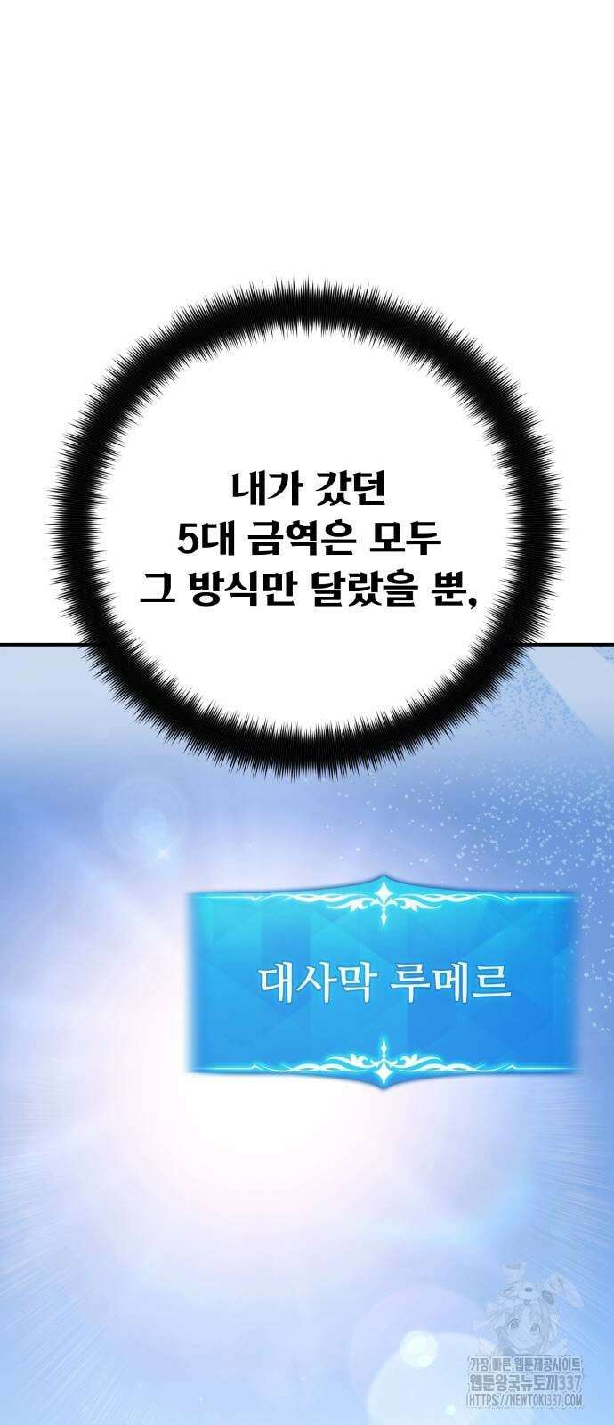 게임 최강 트롤러 85화 14