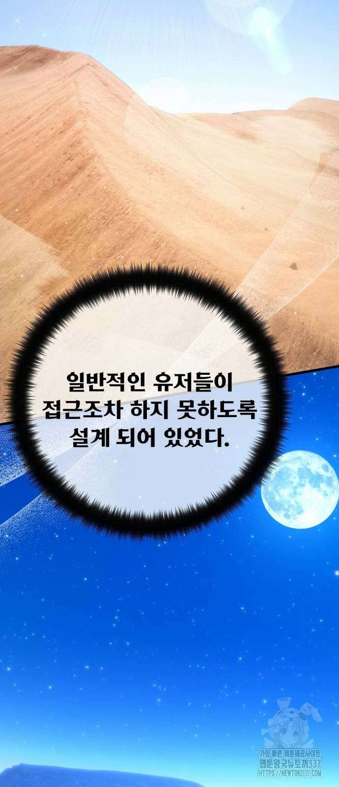 게임 최강 트롤러 85화 15