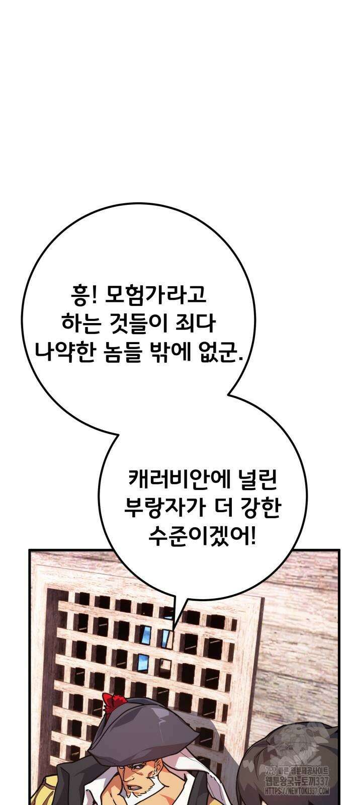 게임 최강 트롤러 85화 19
