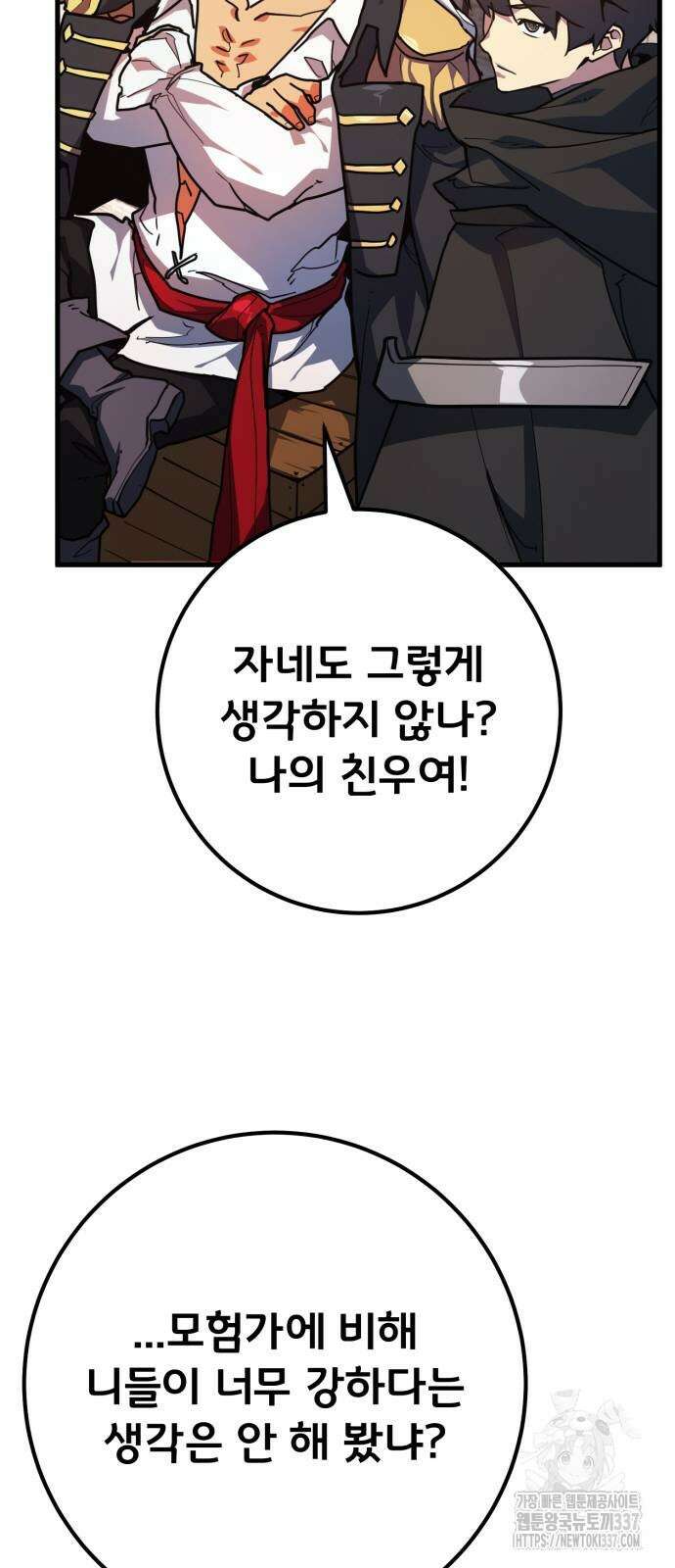게임 최강 트롤러 85화 20