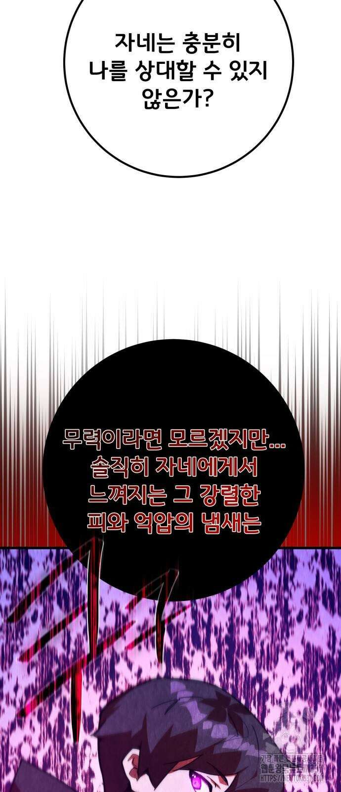 게임 최강 트롤러 85화 22
