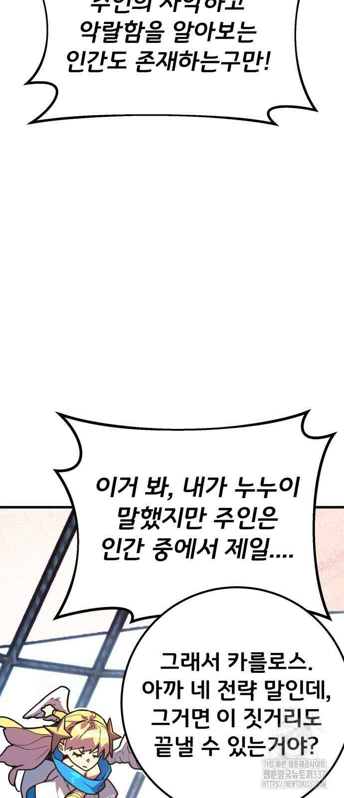 게임 최강 트롤러 85화 25