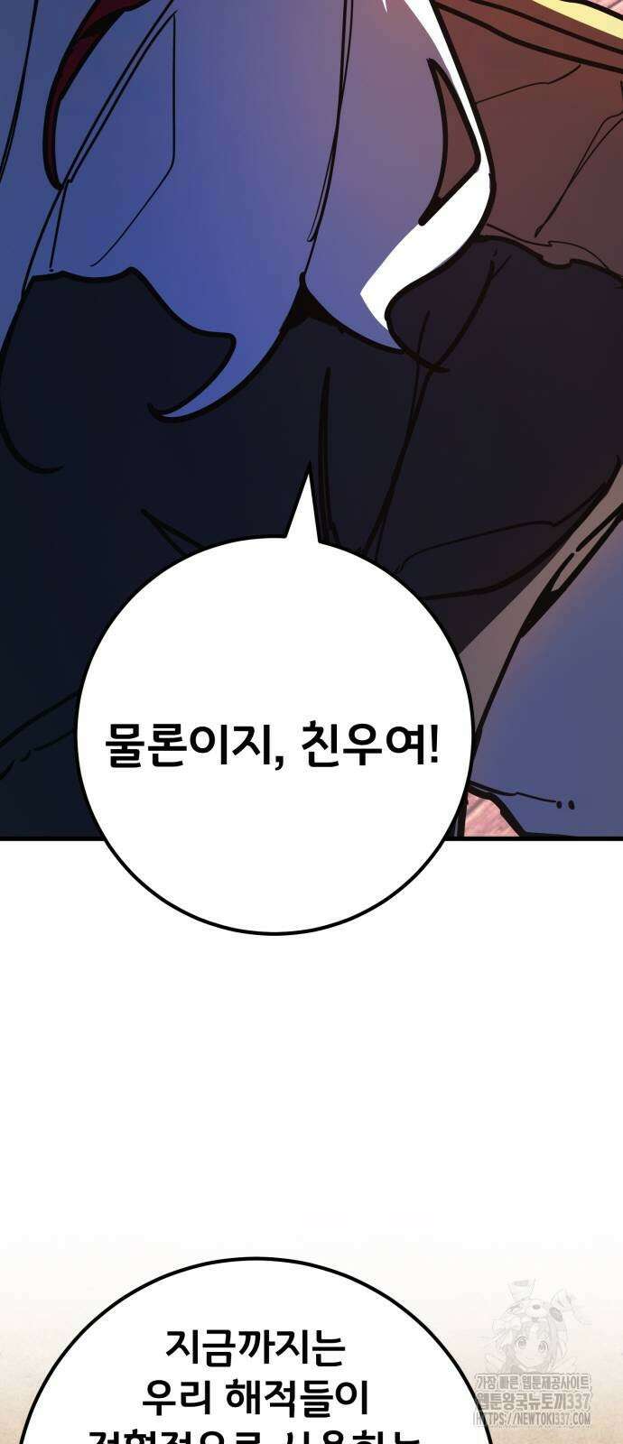 게임 최강 트롤러 85화 27