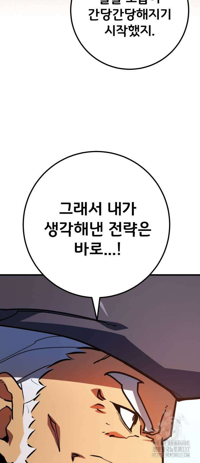 게임 최강 트롤러 85화 29