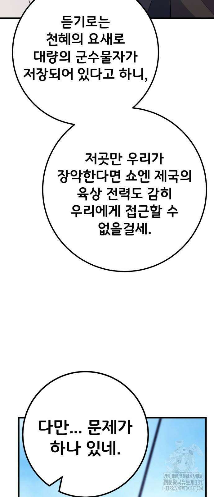 게임 최강 트롤러 85화 36