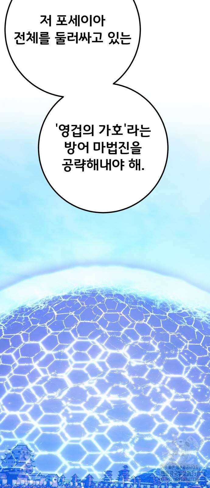 게임 최강 트롤러 85화 38