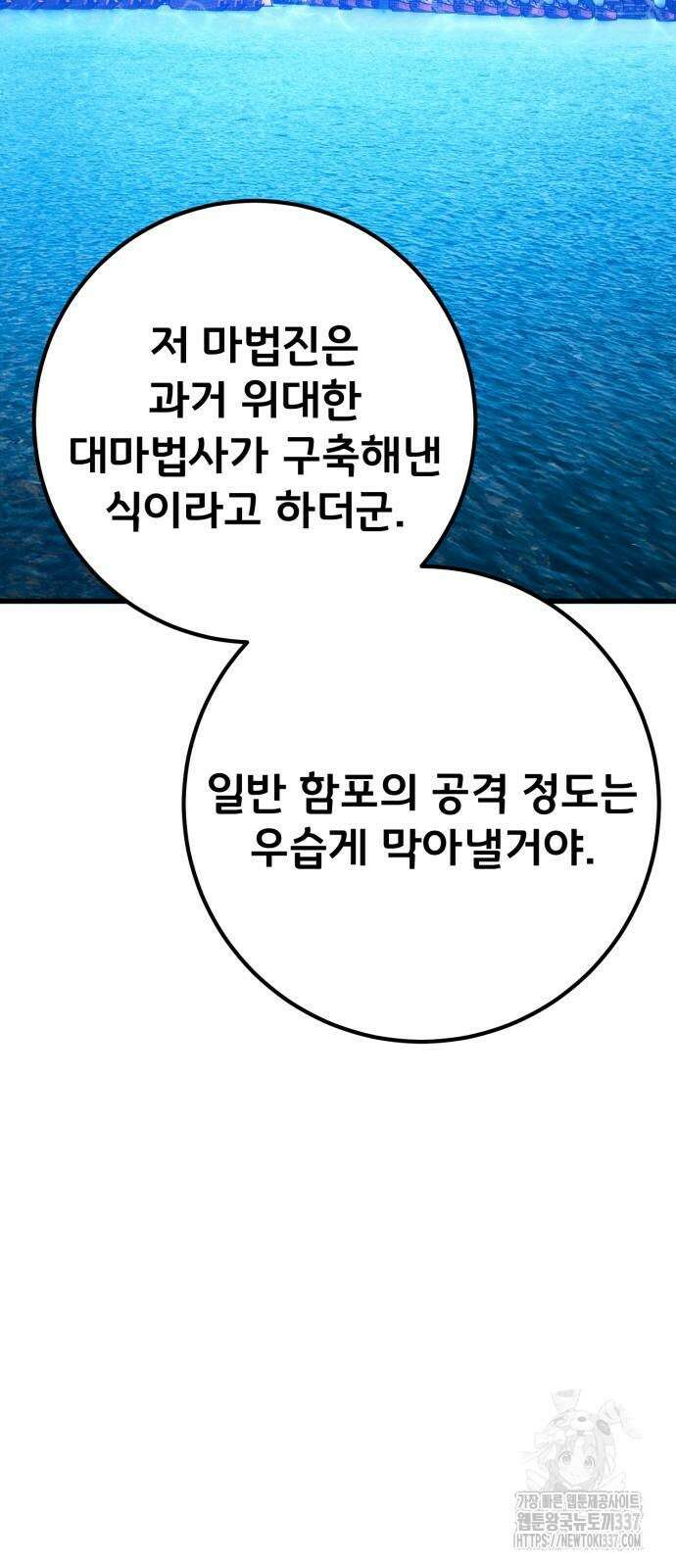 게임 최강 트롤러 85화 39
