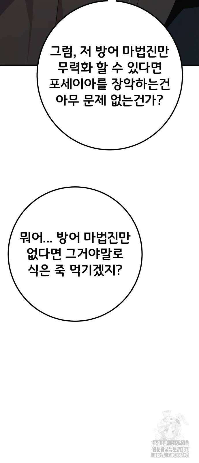 게임 최강 트롤러 85화 41