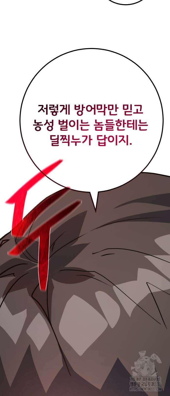 게임 최강 트롤러 85화 44
