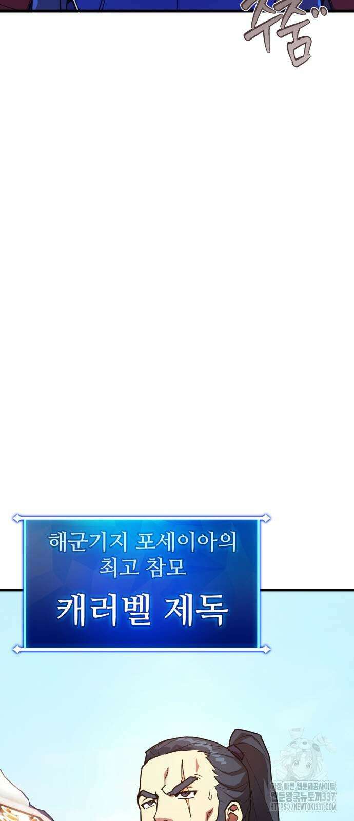 게임 최강 트롤러 85화 47