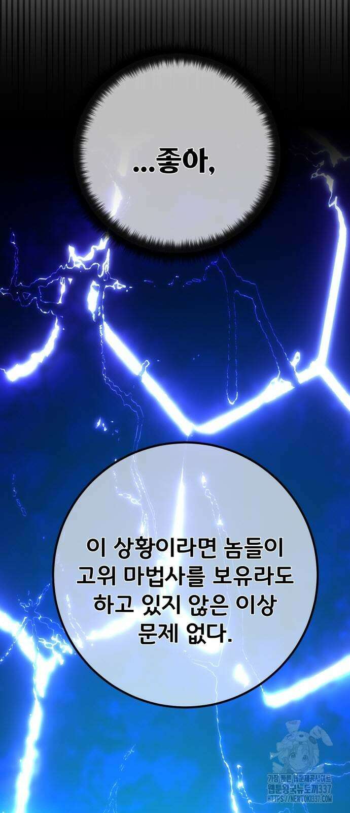 게임 최강 트롤러 85화 51