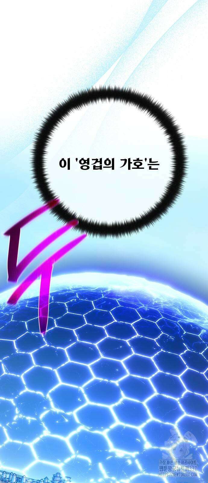 게임 최강 트롤러 85화 53