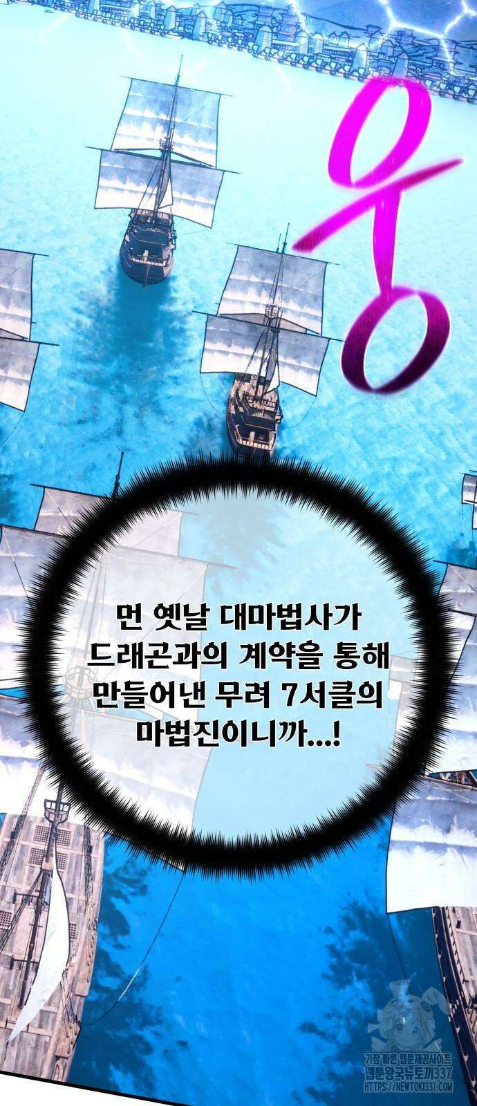 게임 최강 트롤러 85화 54