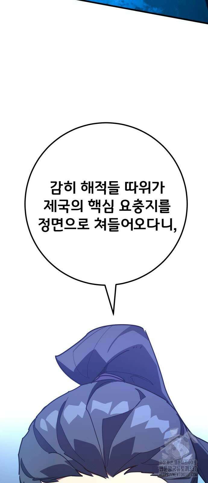 게임 최강 트롤러 85화 55