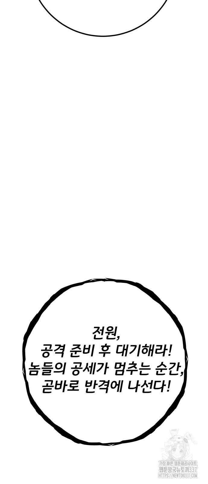 게임 최강 트롤러 85화 57