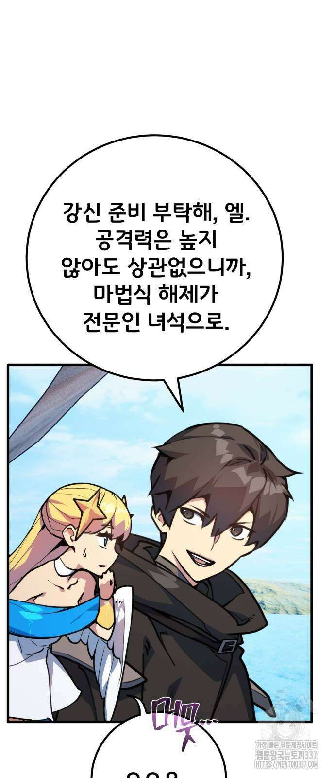 게임 최강 트롤러 85화 58