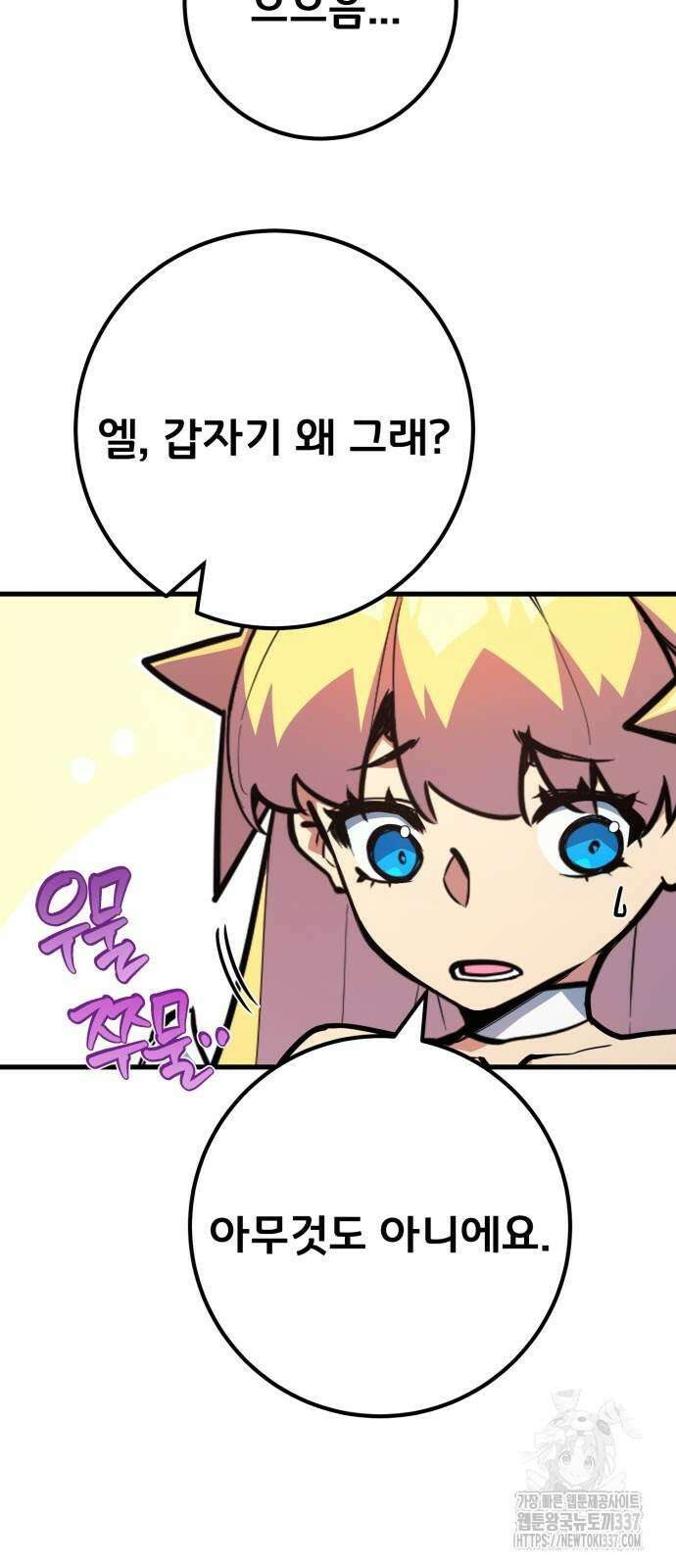 게임 최강 트롤러 85화 59