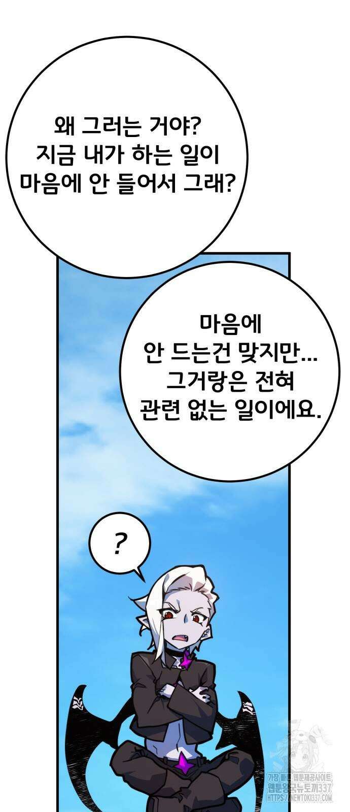 게임 최강 트롤러 85화 60