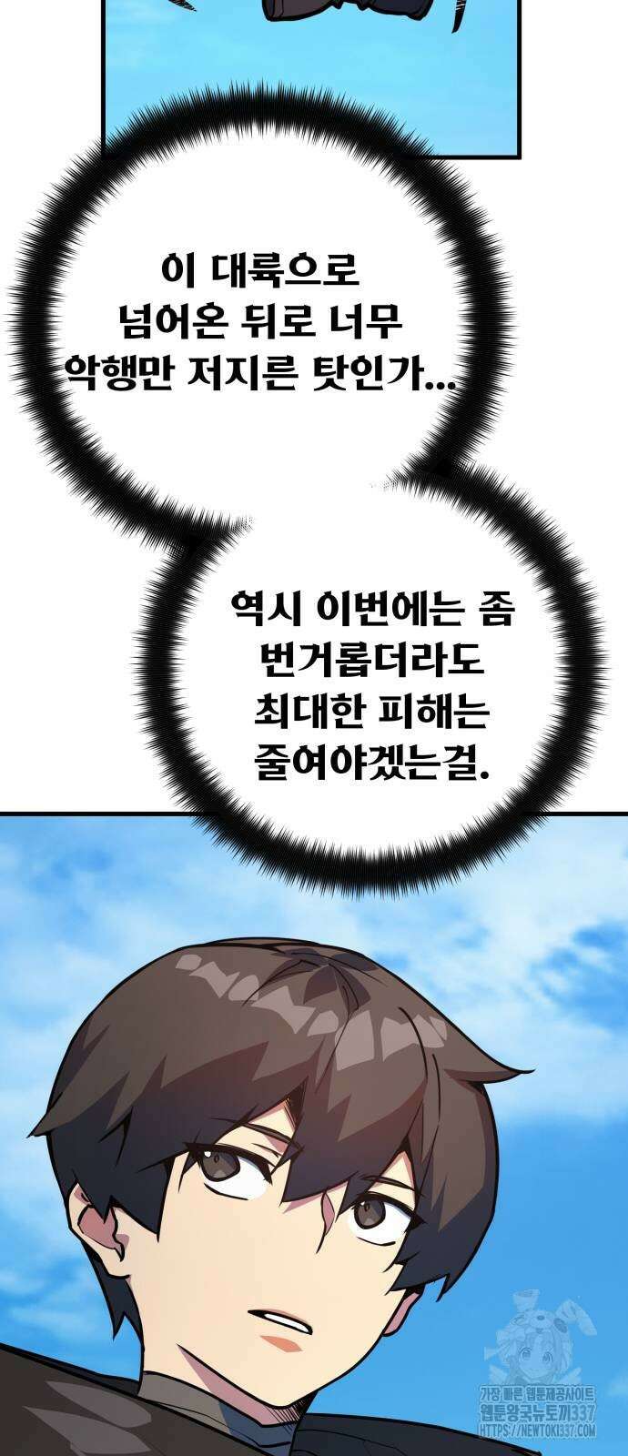 게임 최강 트롤러 85화 61