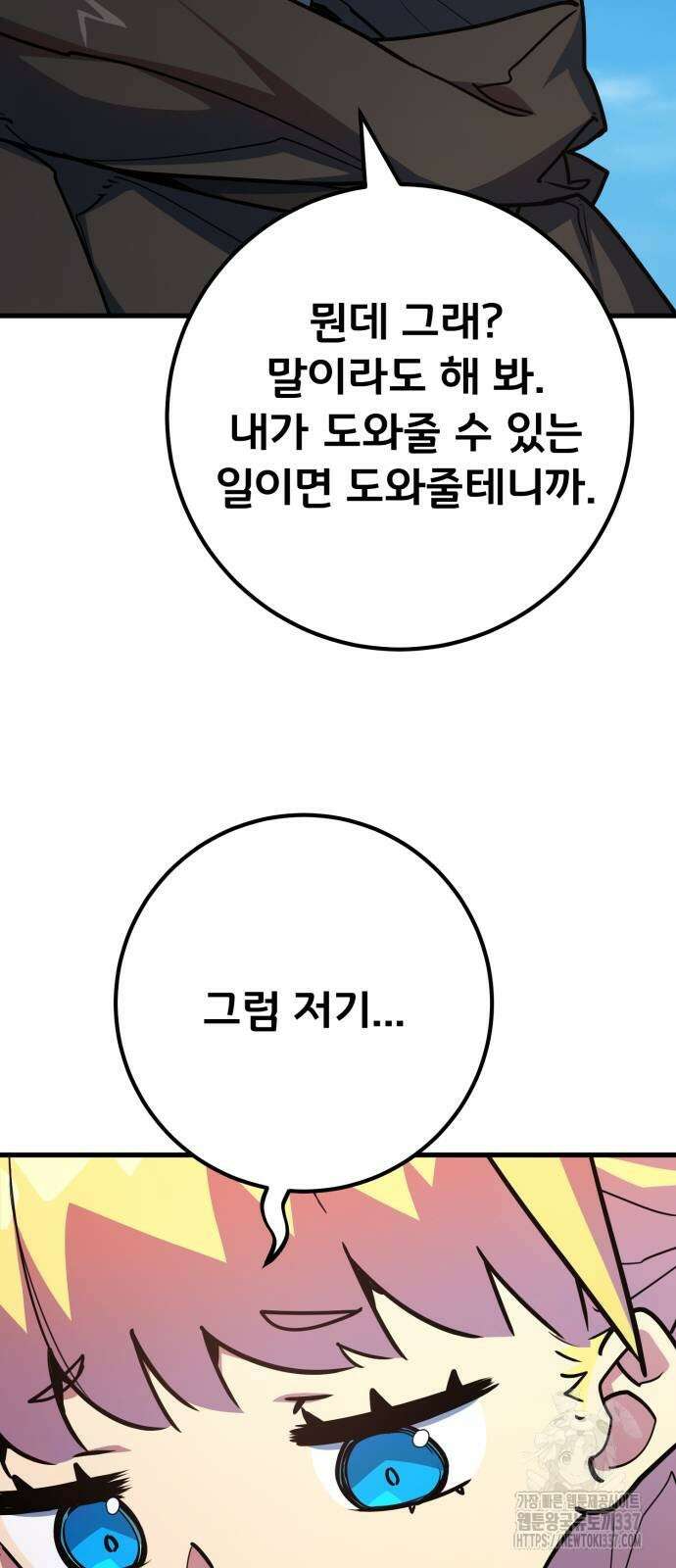 게임 최강 트롤러 85화 62
