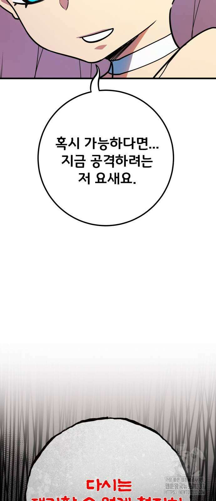 게임 최강 트롤러 85화 63