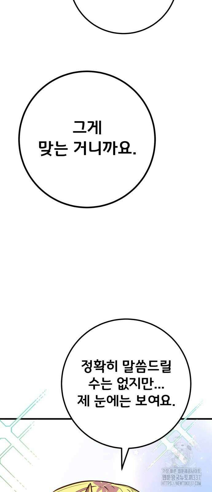 게임 최강 트롤러 85화 68