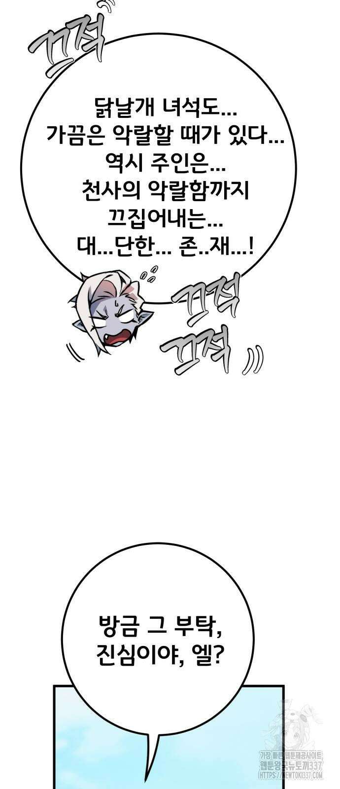 게임 최강 트롤러 85화 70
