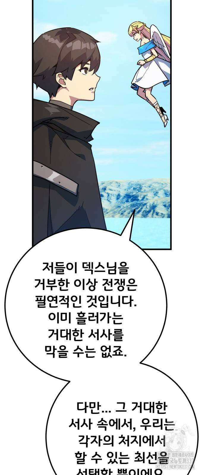 게임 최강 트롤러 85화 71
