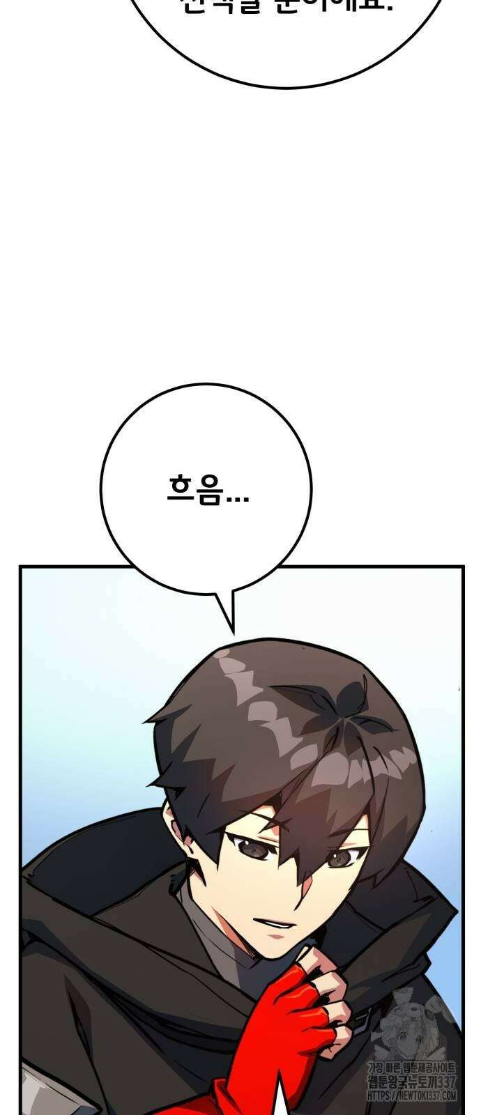 게임 최강 트롤러 85화 72