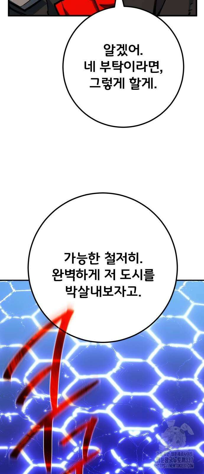 게임 최강 트롤러 85화 73