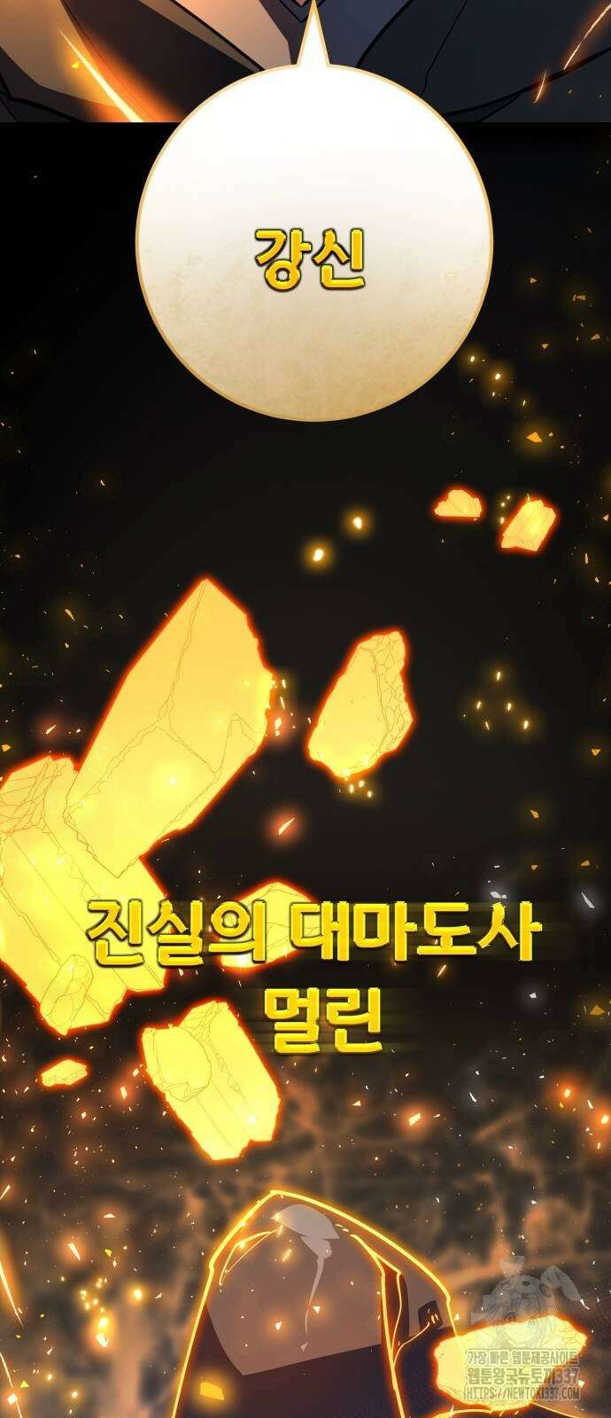 게임 최강 트롤러 85화 77