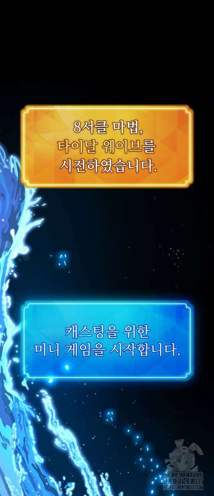 게임 최강 트롤러 85화 88