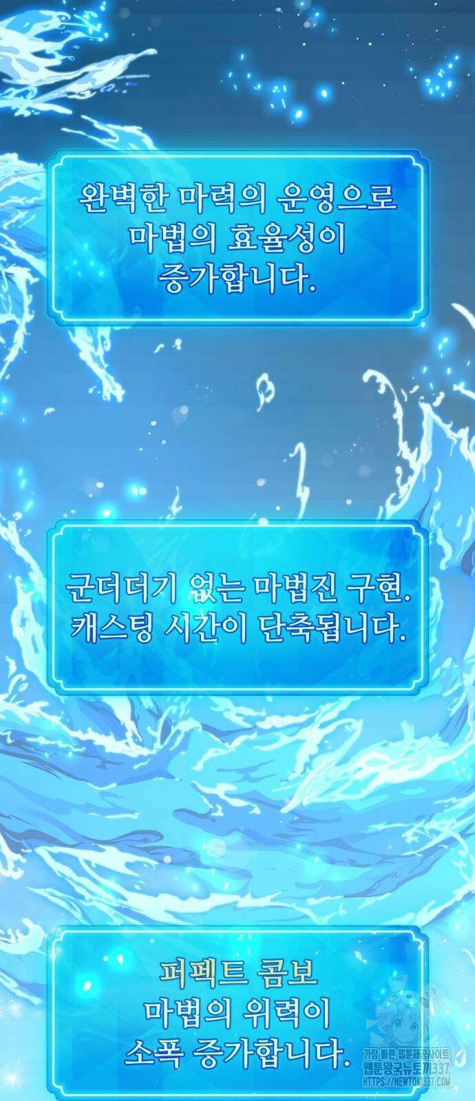 게임 최강 트롤러 85화 91