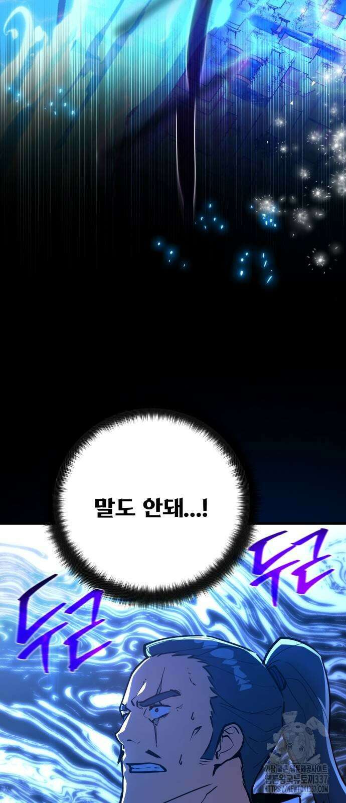 게임 최강 트롤러 85화 94